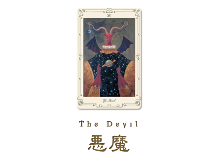 悪魔